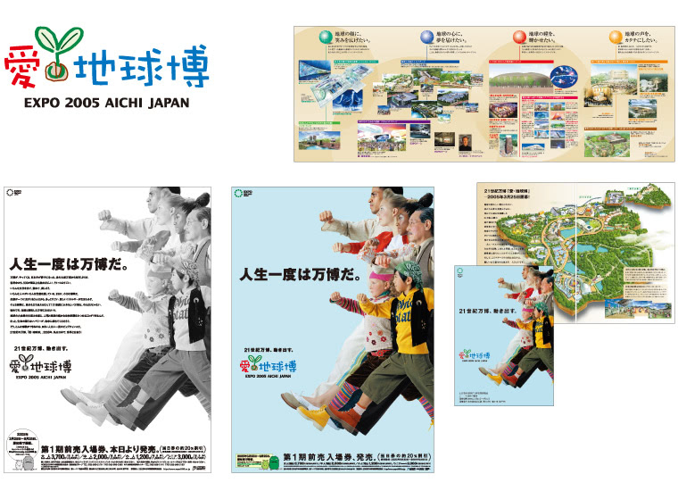 愛・地球博