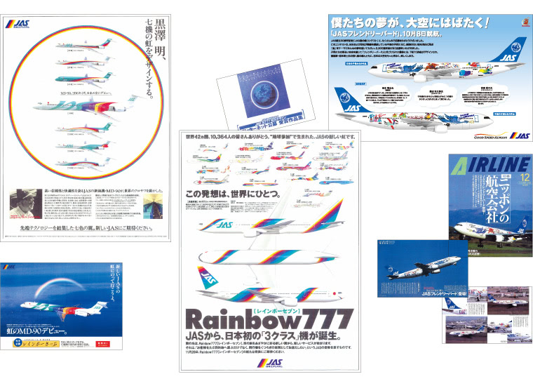 JAS（機体導入及び30周年キャンペーン）