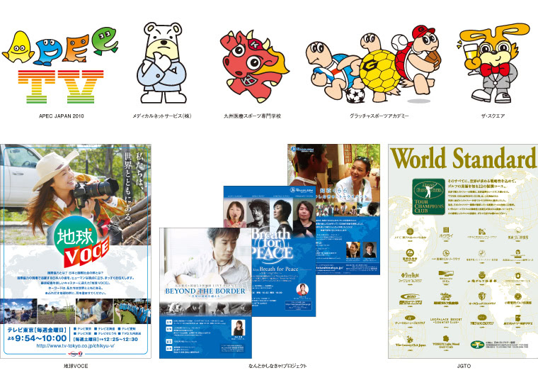 2010〜2011 キャラクター・アドバタイジング